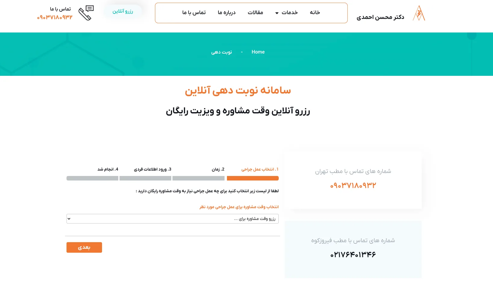 Dr. Mohsen Ahmadi — real product screen 5 of 7